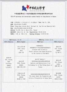 中華戲劇學會30週年暨2021年戲劇青年學者國際學術研討會