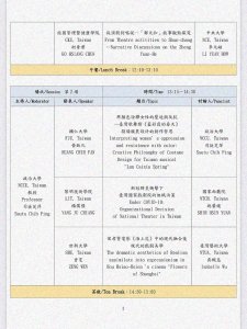 中華戲劇學會30週年暨2021年戲劇青年學者國際學術研討會