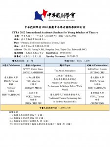 中華戲劇學會2022年戲劇青年學者國際學術研討會