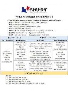 中華戲劇學會2022年戲劇青年學者國際學術研討會