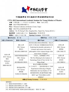 中華戲劇學會2022年戲劇青年學者國際學術研討會