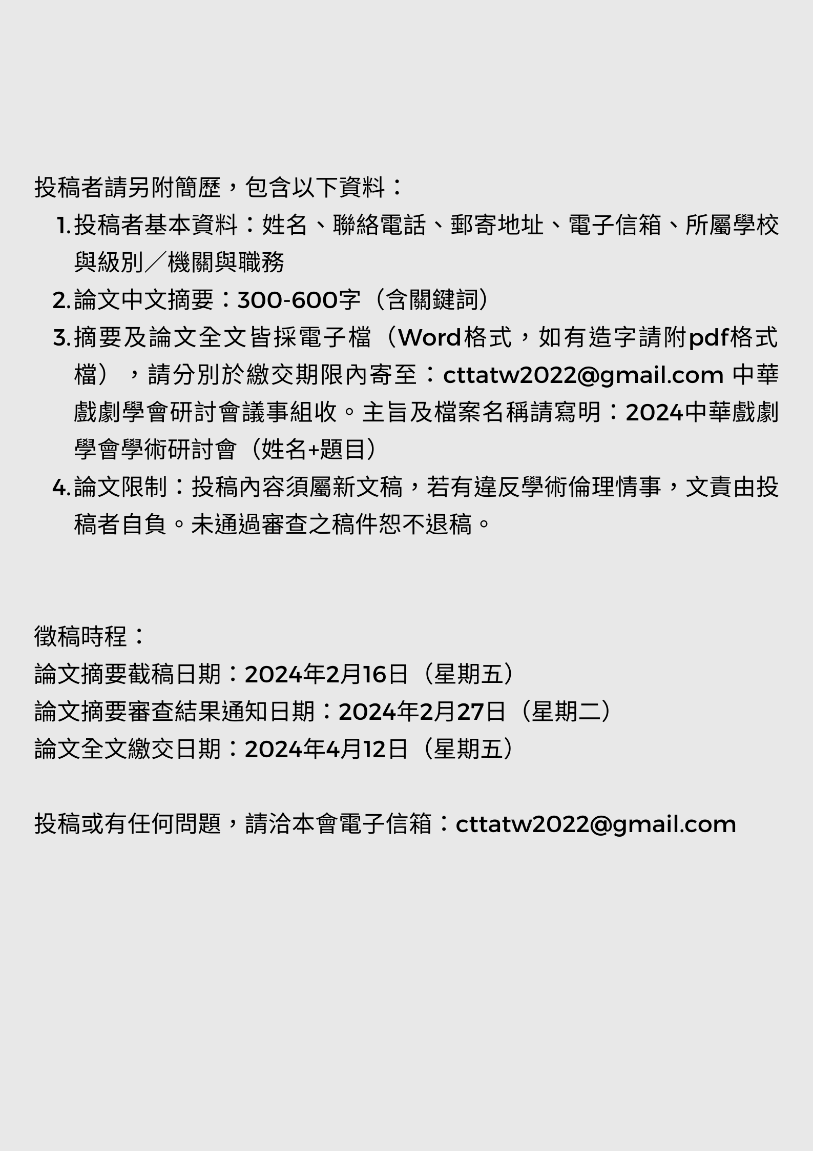 中華戲劇學會2024年跨領域戲劇青年學者國際學術研討會【徵稿啟事】