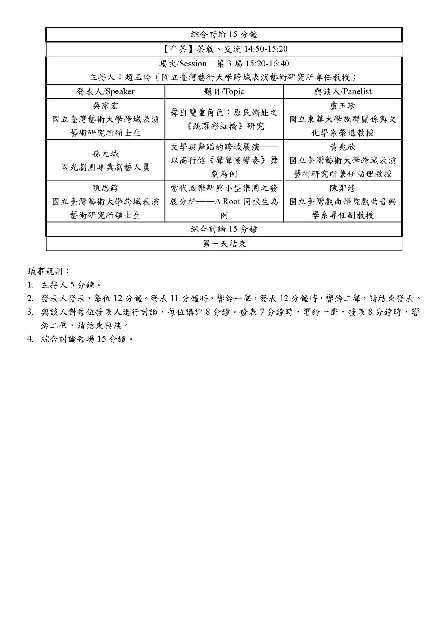 中華戲劇學會2024年跨領域戲劇青年學者國際學術研討會